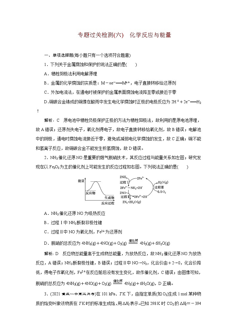 专题过关检测(六) 化学反应与能量第1页