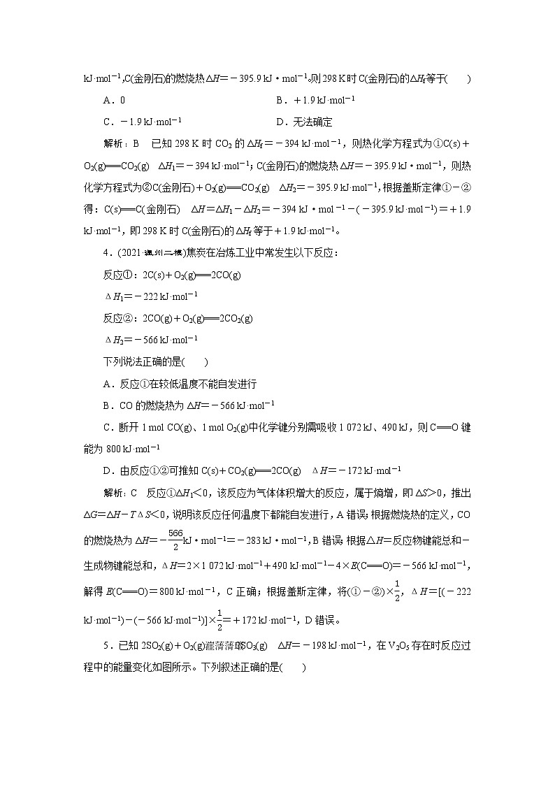 专题过关检测(六) 化学反应与能量第2页