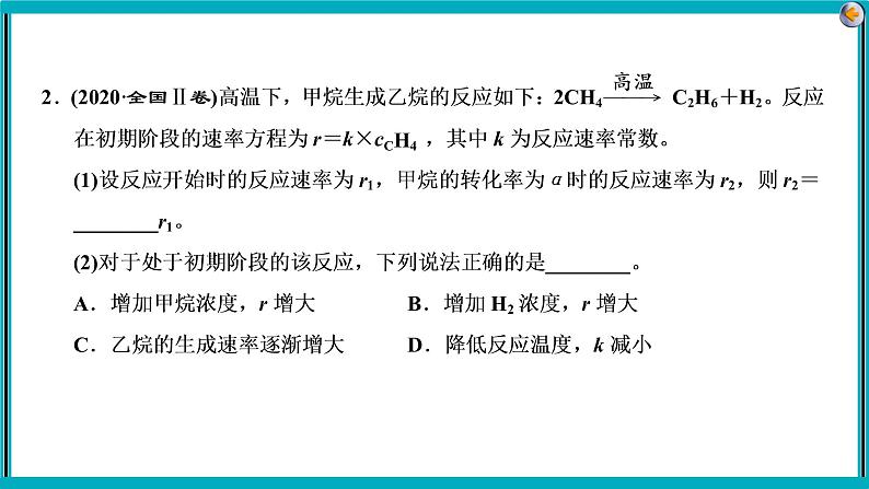 专题七 化学反应速率和化学平衡课件PPT07