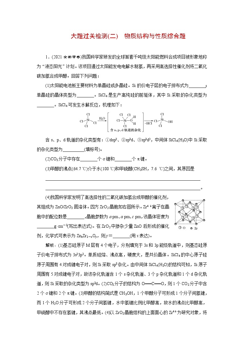 大题突破2　物质结构与性质综合题课件PPT01