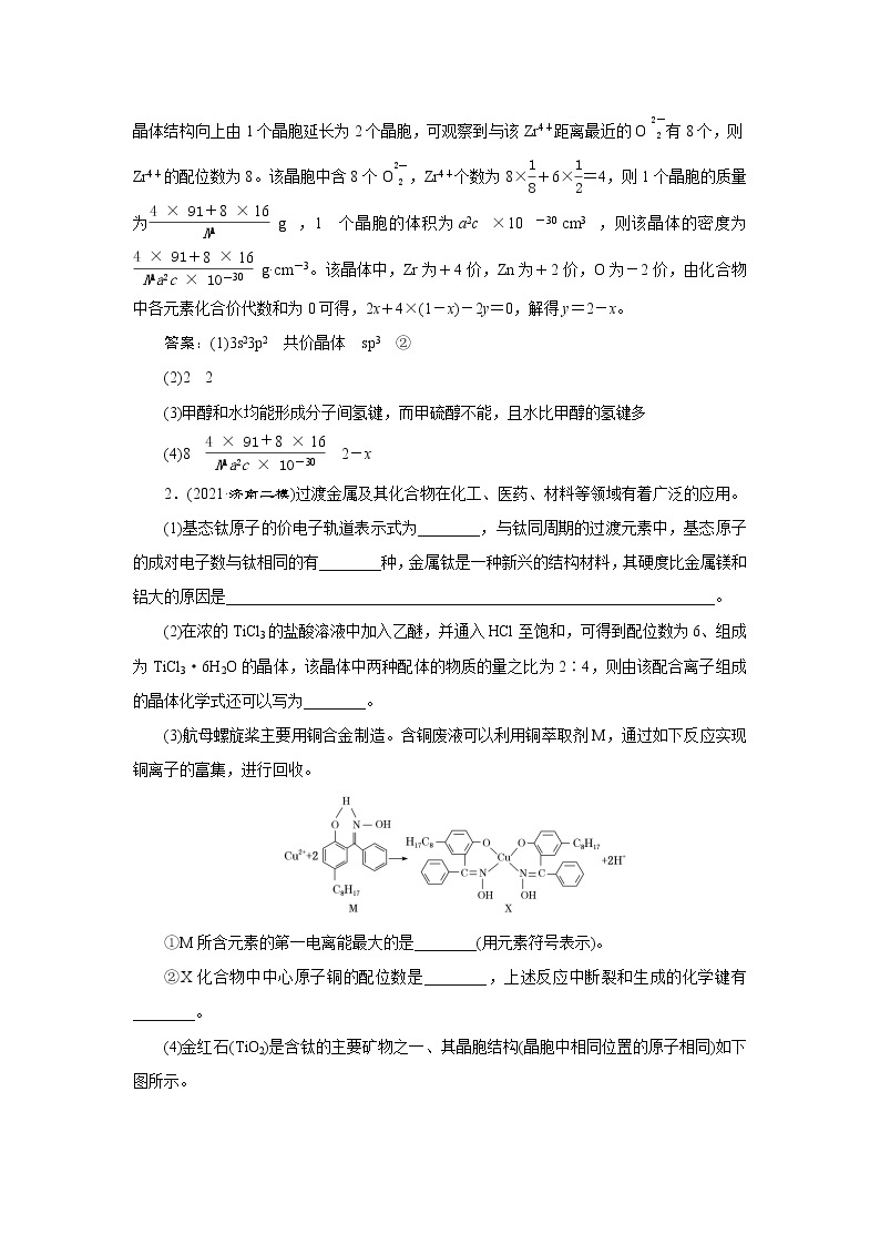 大题突破2　物质结构与性质综合题课件PPT02