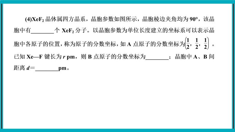 大题突破2　物质结构与性质综合题课件PPT03