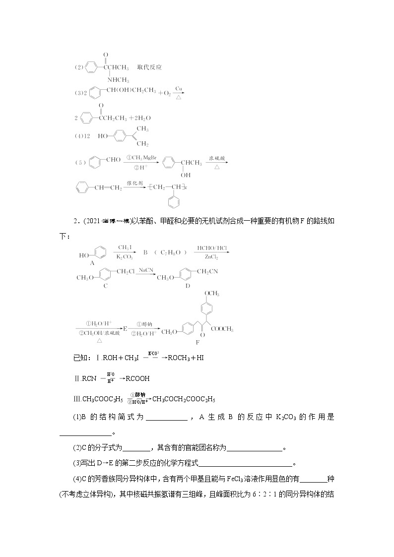 大题突破4　有机化学综合题课件PPT03