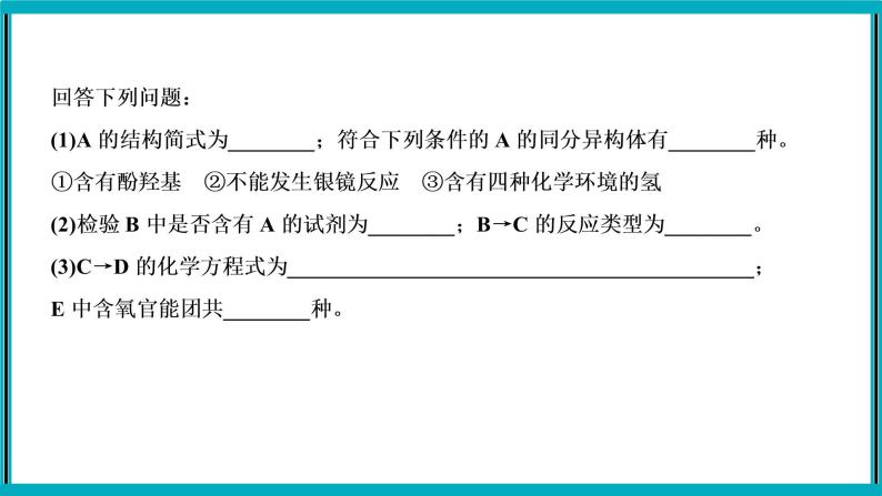 大题突破4　有机化学综合题课件PPT04