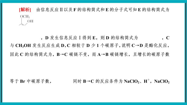 大题突破4　有机化学综合题课件PPT06