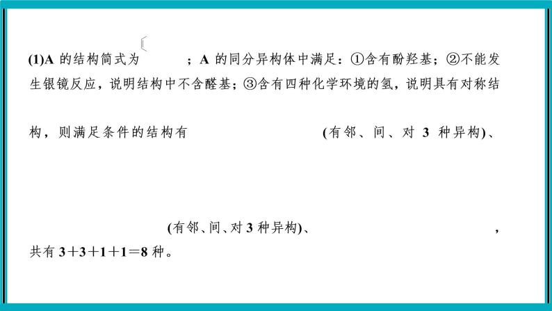 大题突破4　有机化学综合题课件PPT08