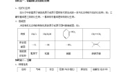 人教版 (新课标)必修2第三章  有机化合物第三节 生活中两种常见的有机物学案