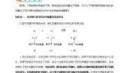 人教版 (新课标)必修2第一节 化学能与热能学案