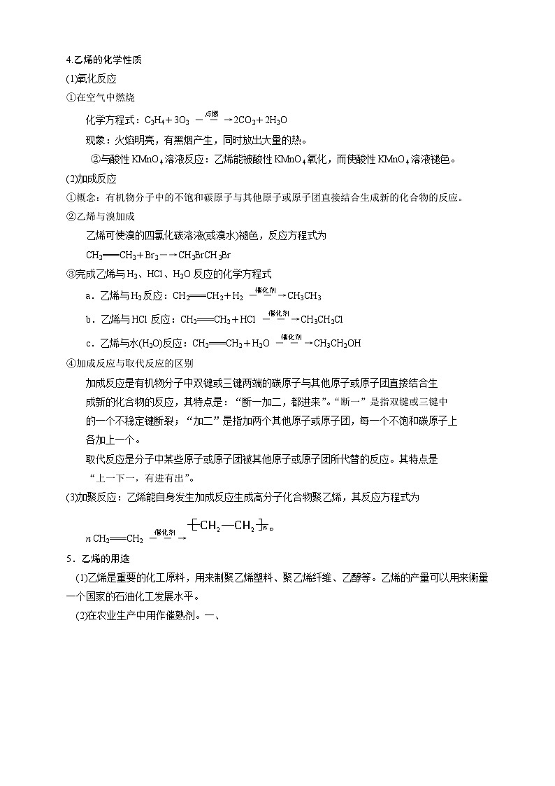 人教版高中化学必修二第8讲:来自石油和煤的两种基本化工原料学案第2页