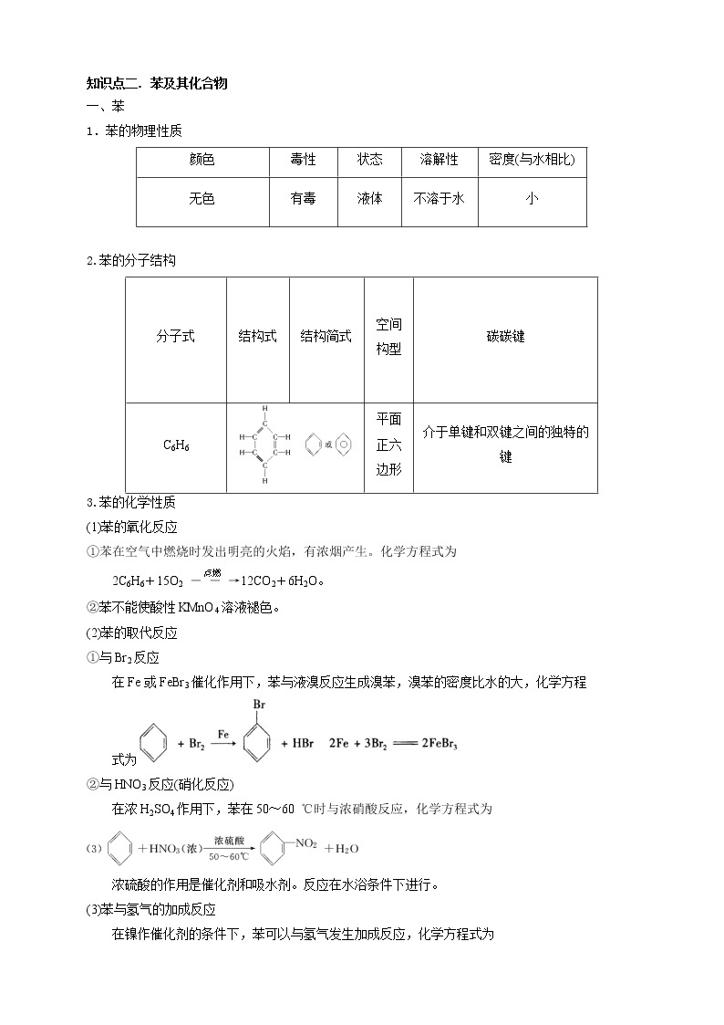 人教版高中化学必修二第8讲：来自石油和煤的两种基本化工原料学案03