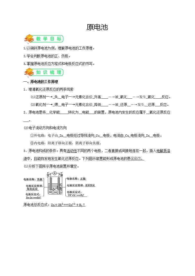 人教版高中化学选修4第12讲:原电池学案第1页