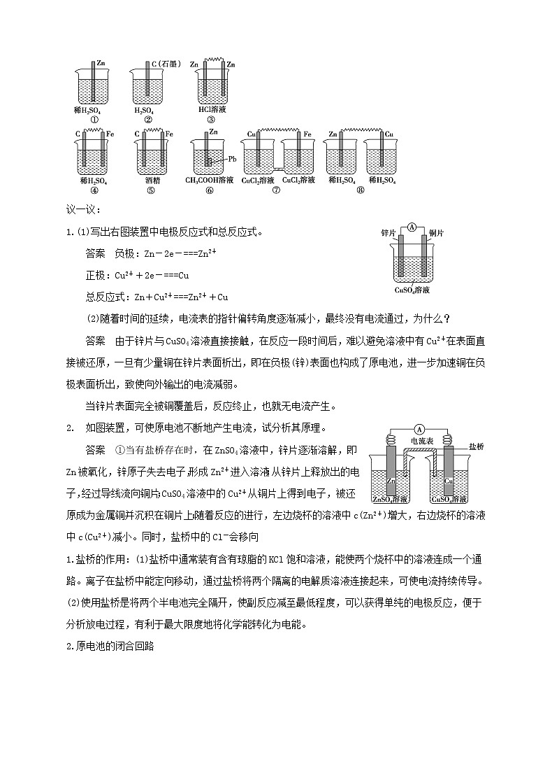 人教版高中化学选修4第12讲:原电池学案第2页