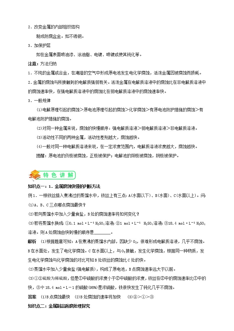 人教版高中化学选修4第15讲:金属的电化学腐蚀与防护学案第3页