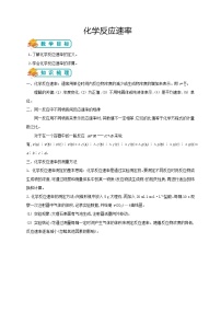 高中化学人教版 (新课标)选修4 化学反应原理第一节 化学反应速率导学案