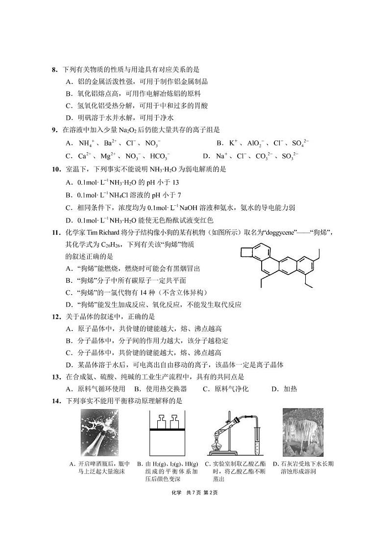 上海市崇明区2021届高三下学期二模考试化学试卷(含答案)第2页