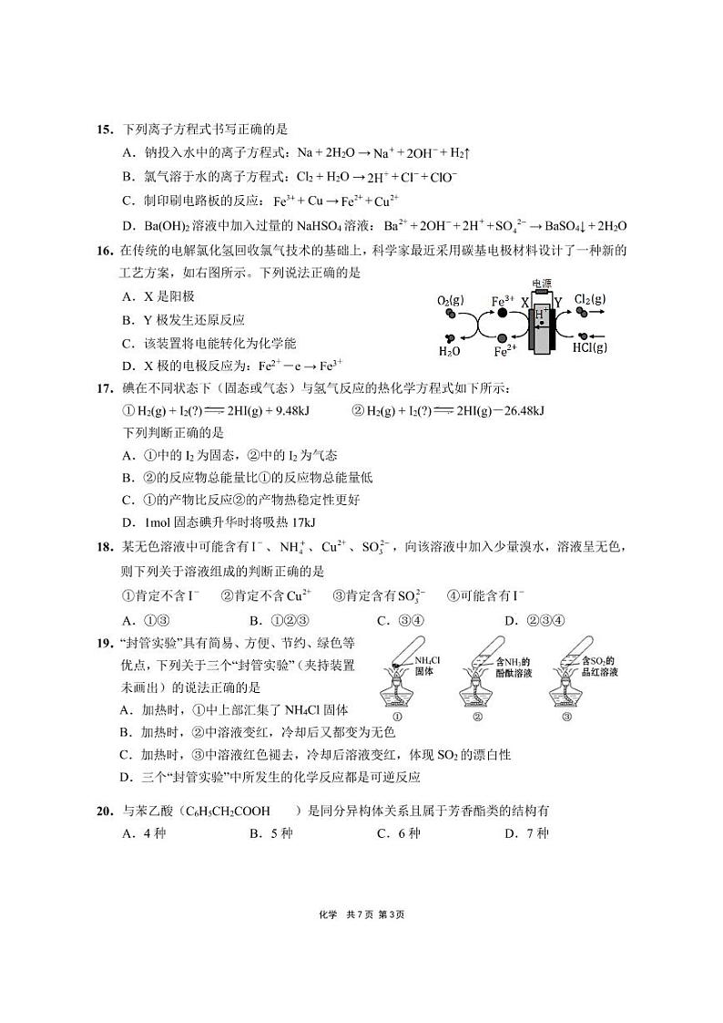 上海市崇明区2021届高三下学期二模考试化学试卷(含答案)第3页