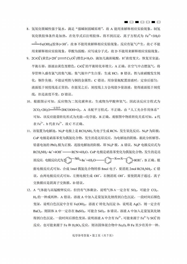 重庆市巴蜀中学2022届高三上学期高考适应性月考卷(五)化学试题扫描版含解析02