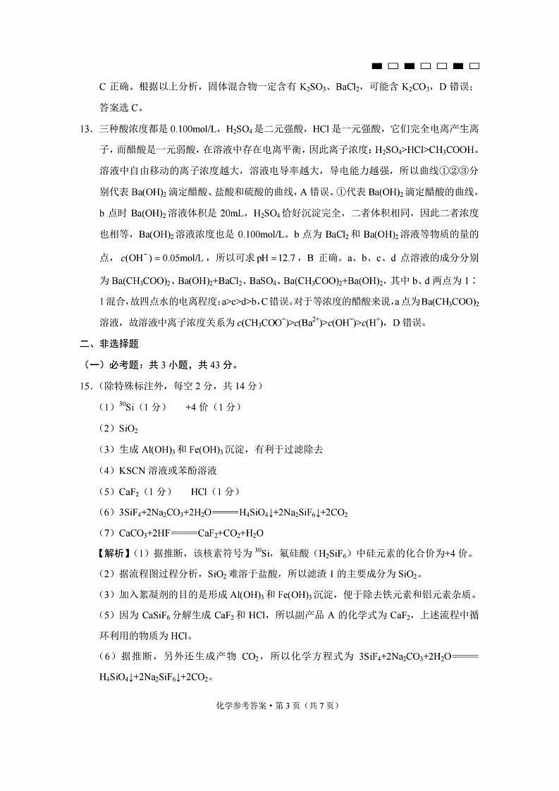 重庆市巴蜀中学2022届高三上学期高考适应性月考卷(五)化学试题扫描版含解析03