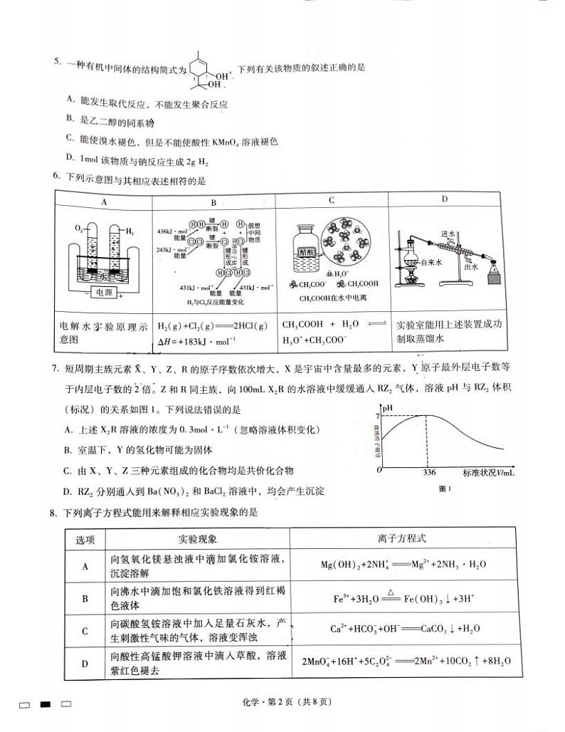 重庆市巴蜀中学2022届高三上学期高考适应性月考卷(五)化学试题扫描版含解析02