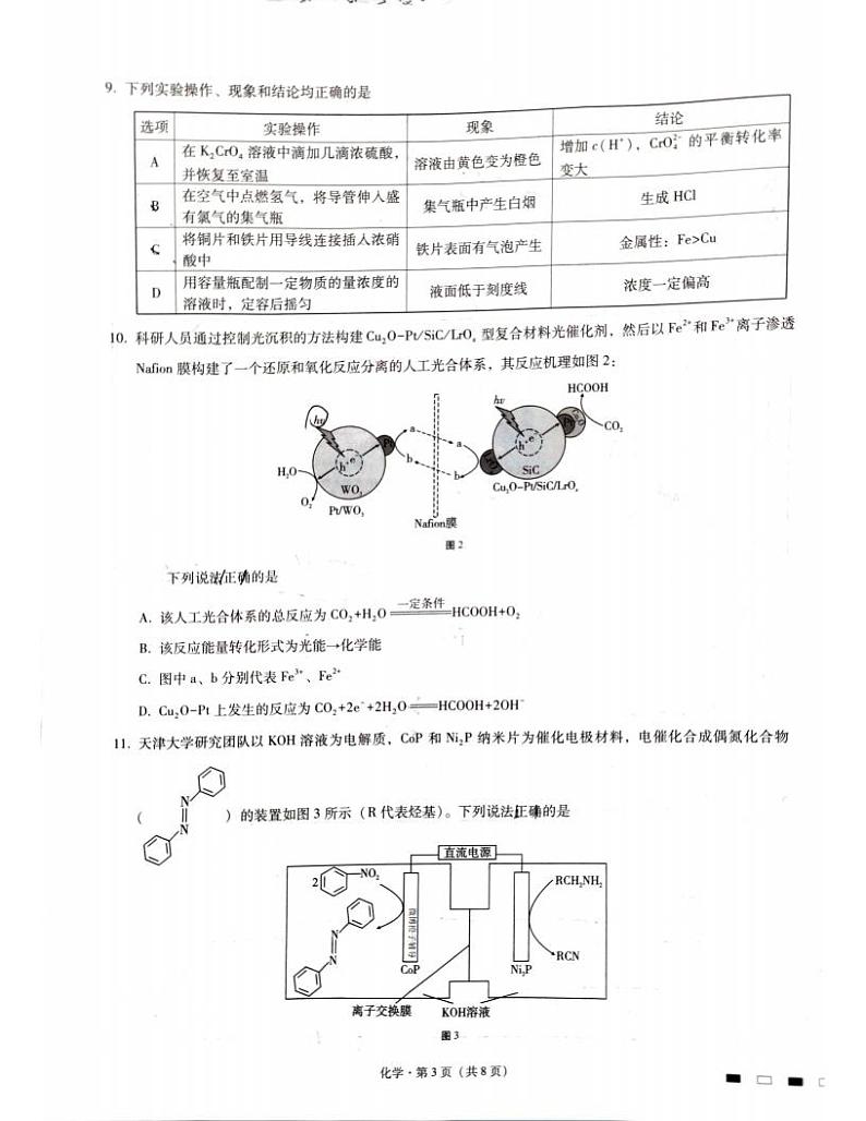 重庆市巴蜀中学2022届高三上学期高考适应性月考卷(五)化学试题扫描版含解析03