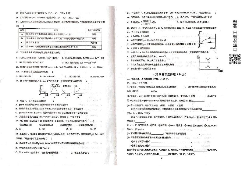 新疆乌苏市第一中学2021-2022学年高二12月月考试题化学PDF版无答案02