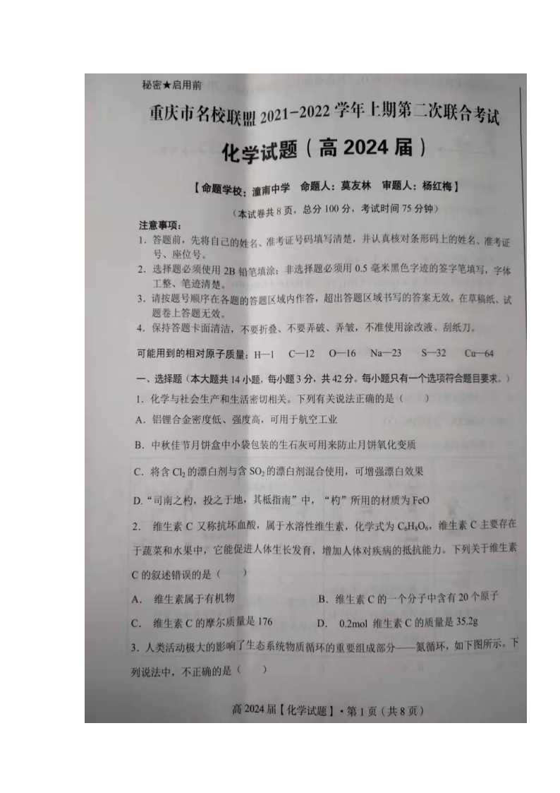 重庆市名校联盟2021-2022学年高一上学期第二次联合考试化学试题扫描版含答案02