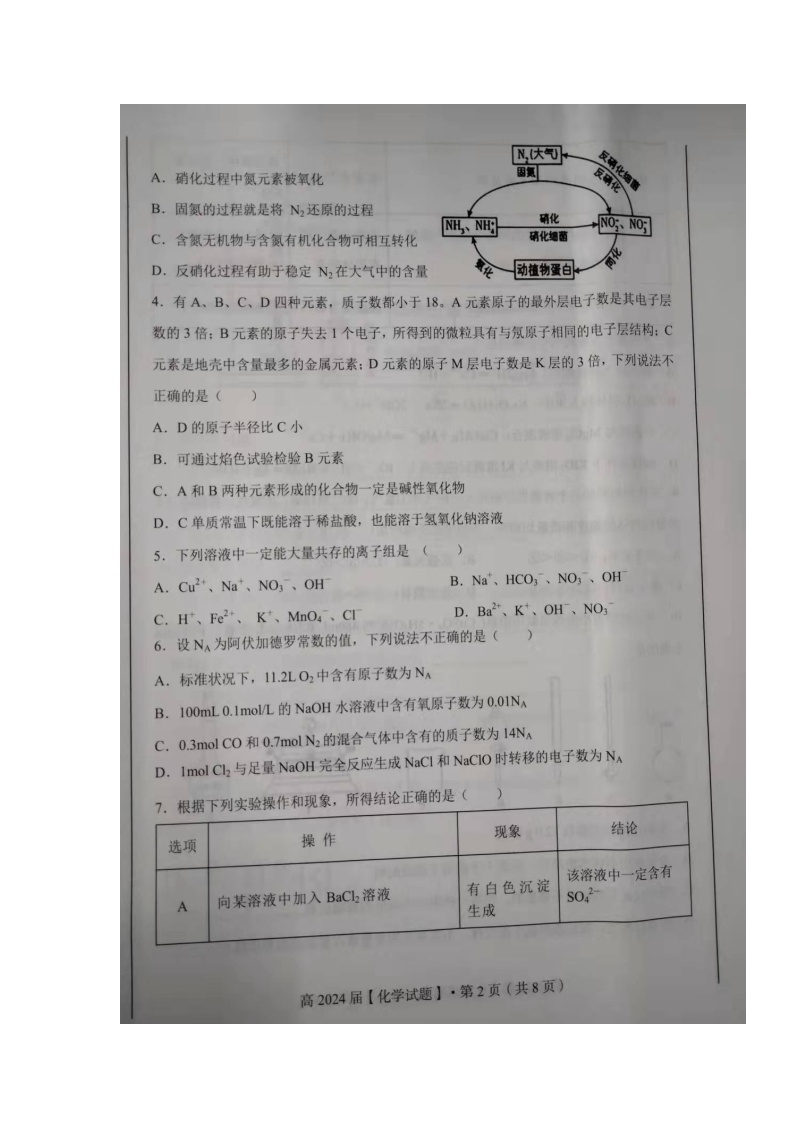 重庆市名校联盟2021-2022学年高一上学期第二次联合考试化学试题扫描版含答案03