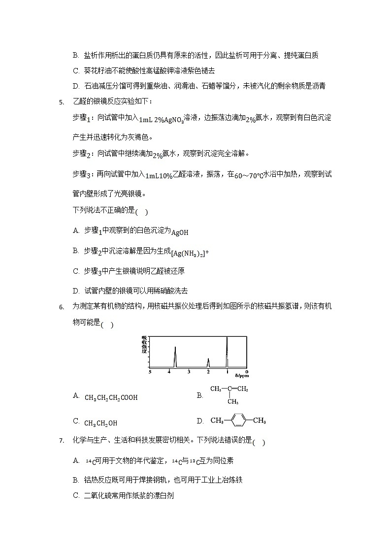 重庆市缙云教育联盟2021-2022学年高二上学期12月月考化学试题含解析02