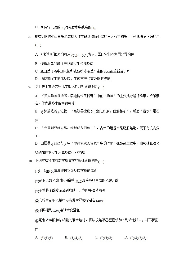 重庆市缙云教育联盟2021-2022学年高二上学期12月月考化学试题含解析03