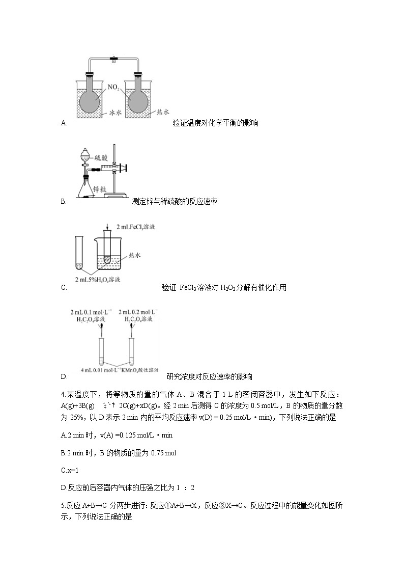 四川省广安市岳池县2021-2022学年高二上学期期中考试化学试题含答案第2页