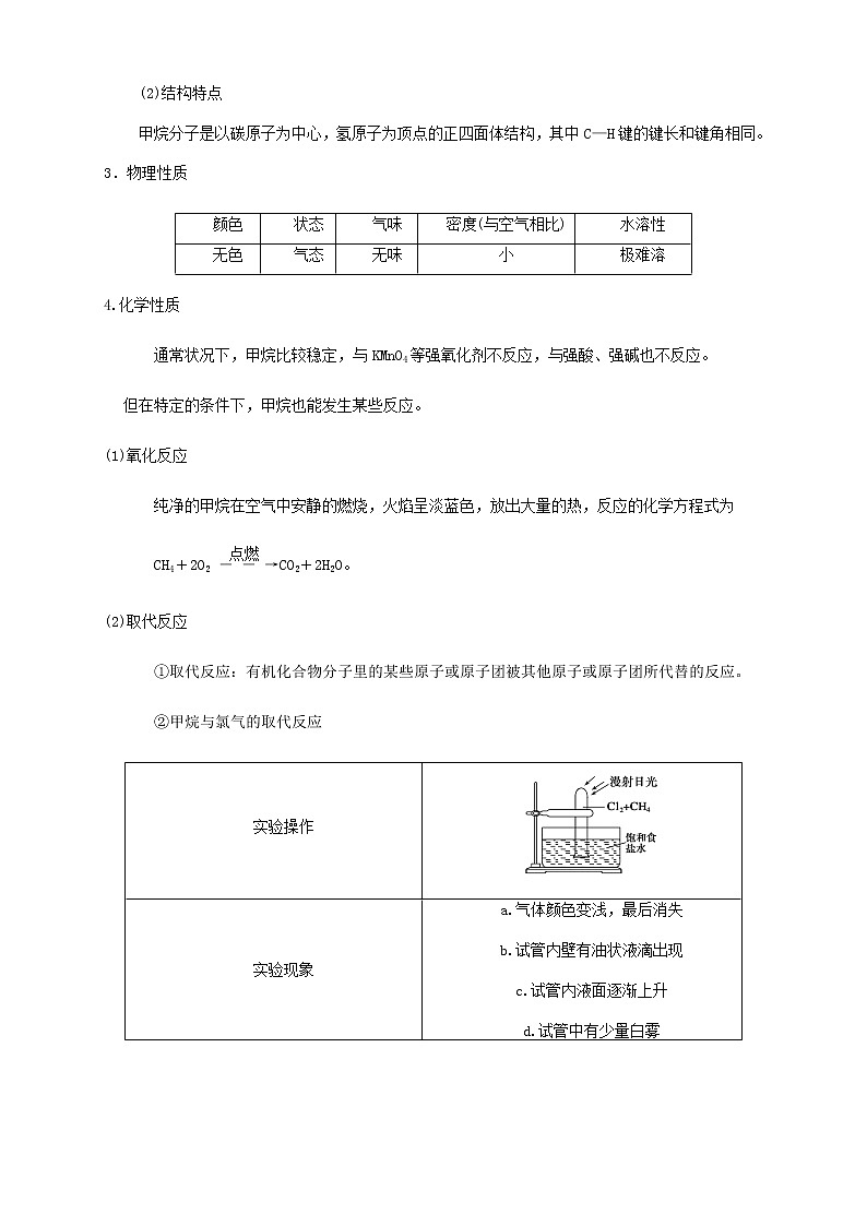 人教版高中化学必修二第7讲:最简单的有机化合物—甲烷学案第2页