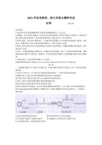 广西桂林、崇左市2021高三联合调研考试（二模）理科综合化学试题（含答案）