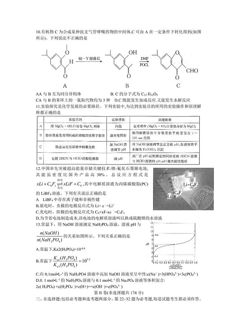 河南省新乡市2021届高三二模理综化学试卷(含答案)02
