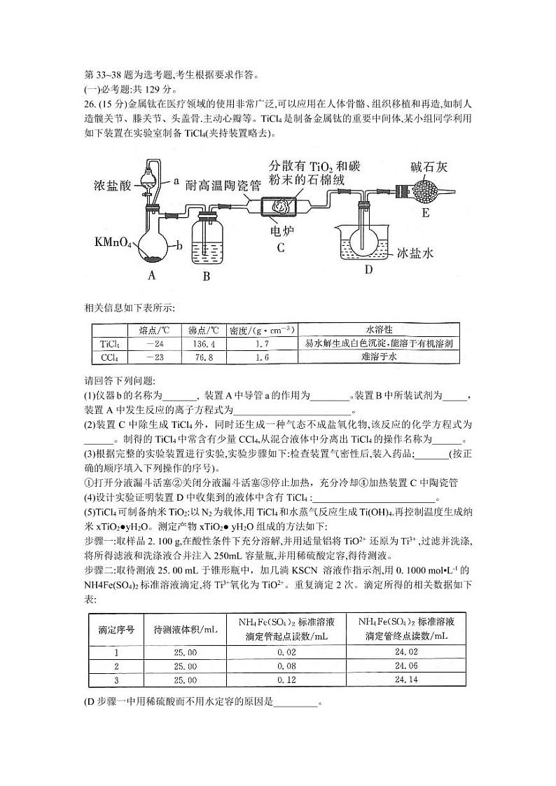 河南省新乡市2021届高三二模理综化学试卷(含答案)03