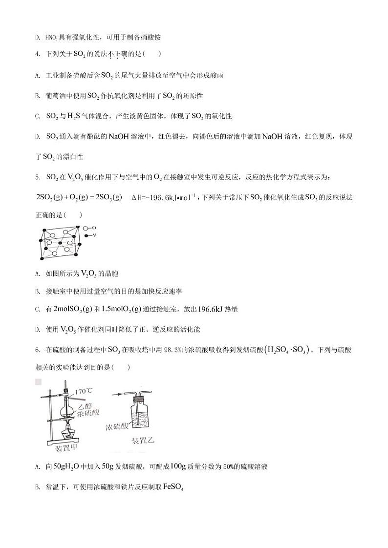 江苏省南通市2021届高三第二次调研测试化学试题(含答案)02