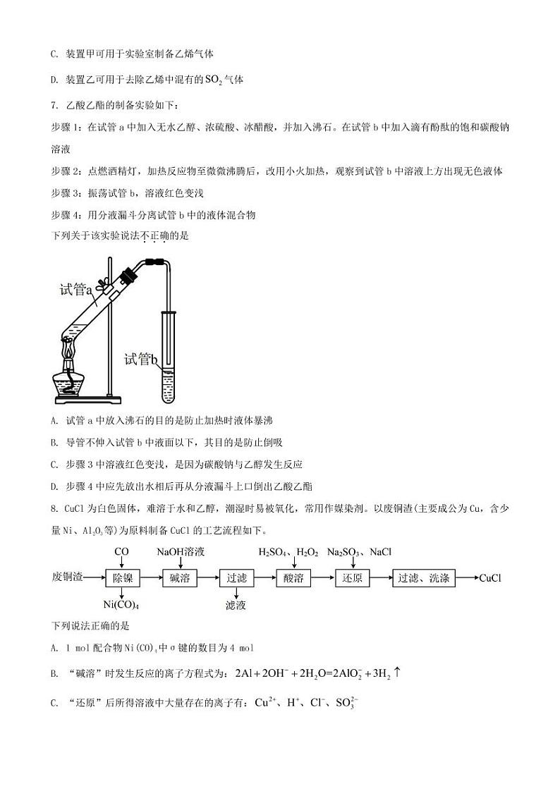 江苏省南通市2021届高三第二次调研测试化学试题(含答案)03