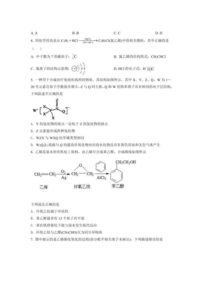 湖南省岳阳市2021届高三二模考试化学试题（含答案）02