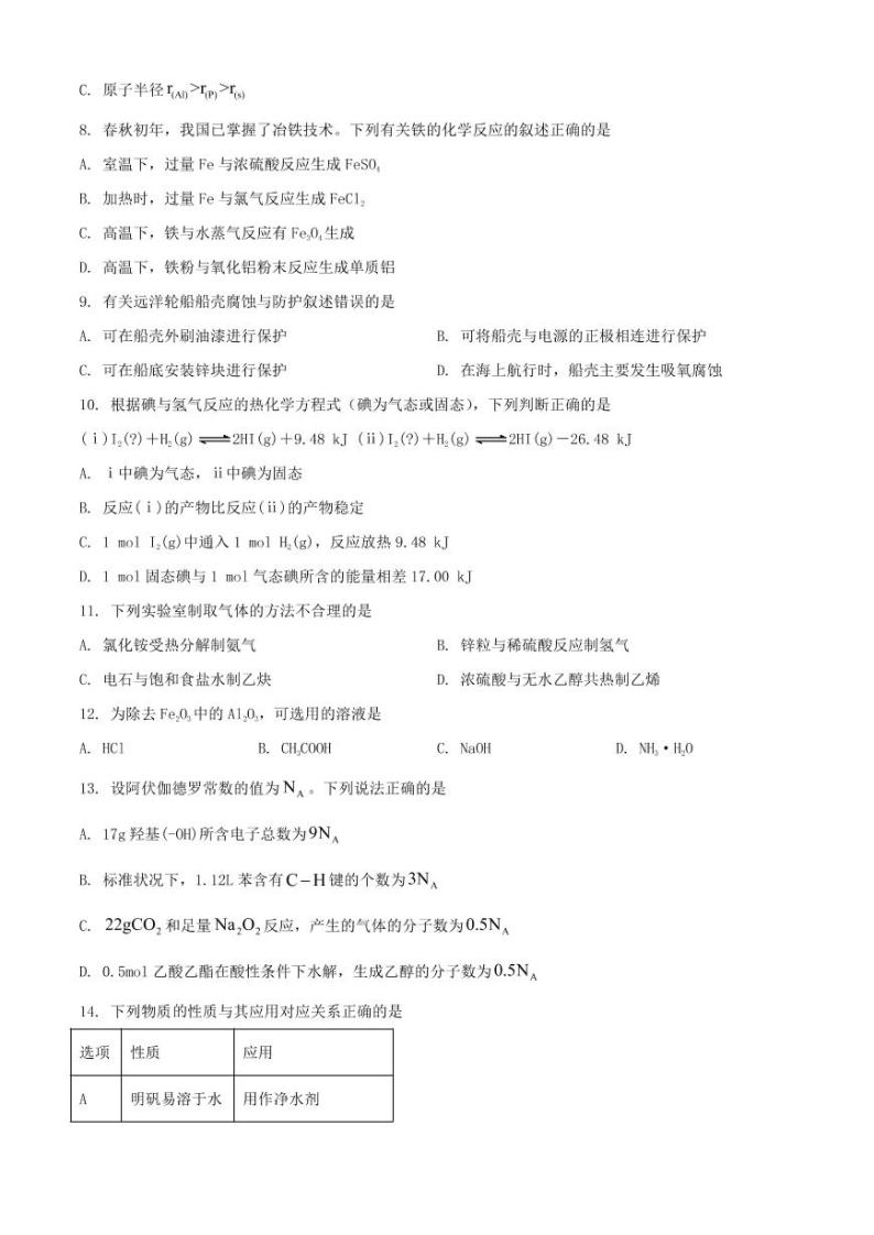 上海市青浦区2021届高三等级考二模化学试题（含答案）02