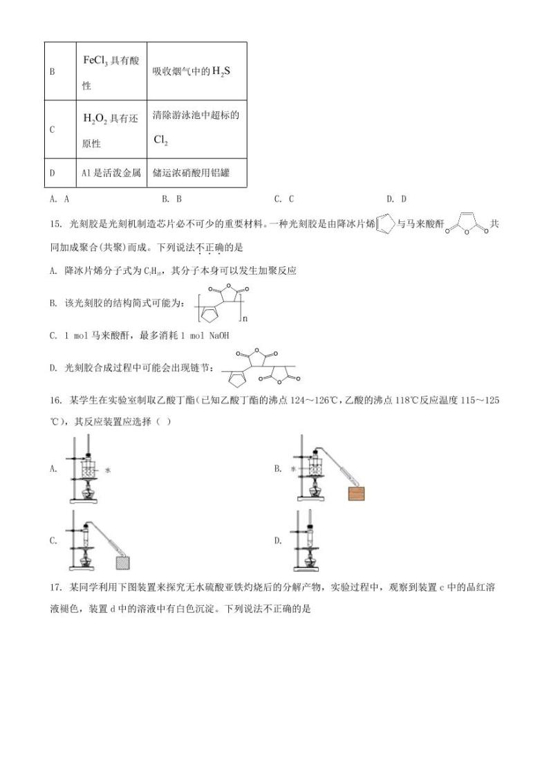 上海市青浦区2021届高三等级考二模化学试题（含答案）03