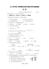 上海市奉贤区2021高三化学二模（含答案）练习题