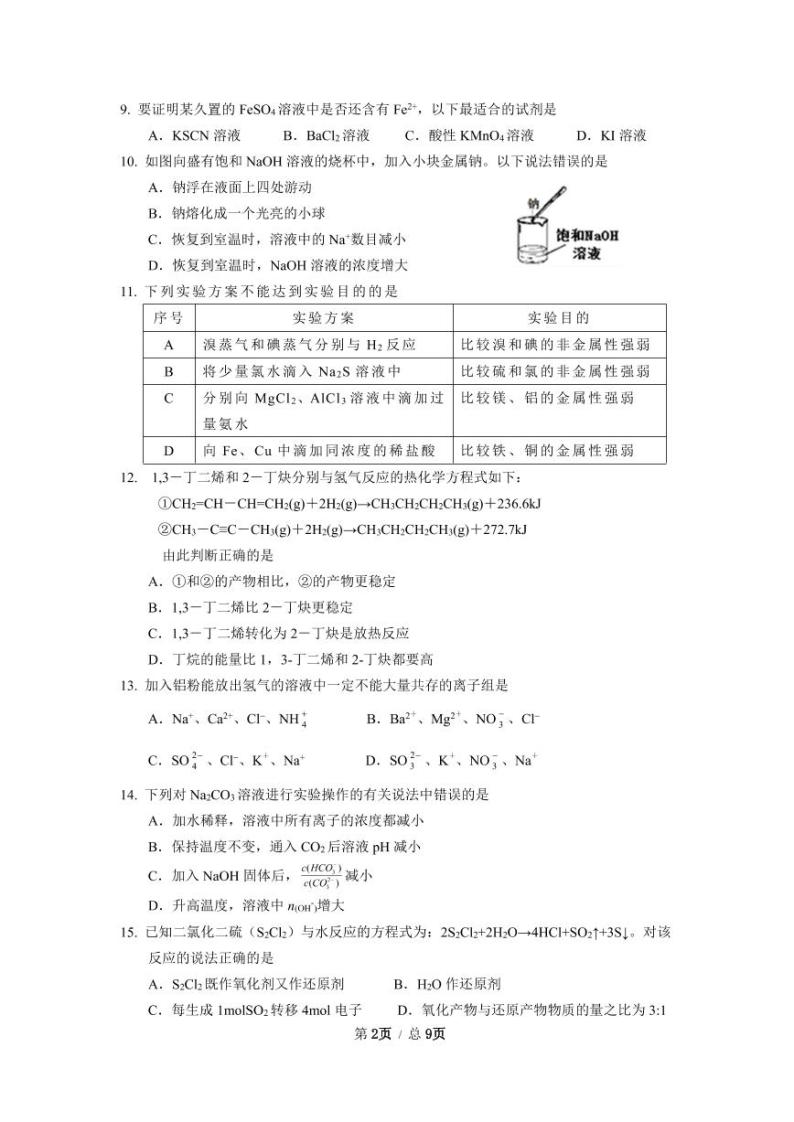 上海市奉贤区2021高三化学二模（含答案）练习题02