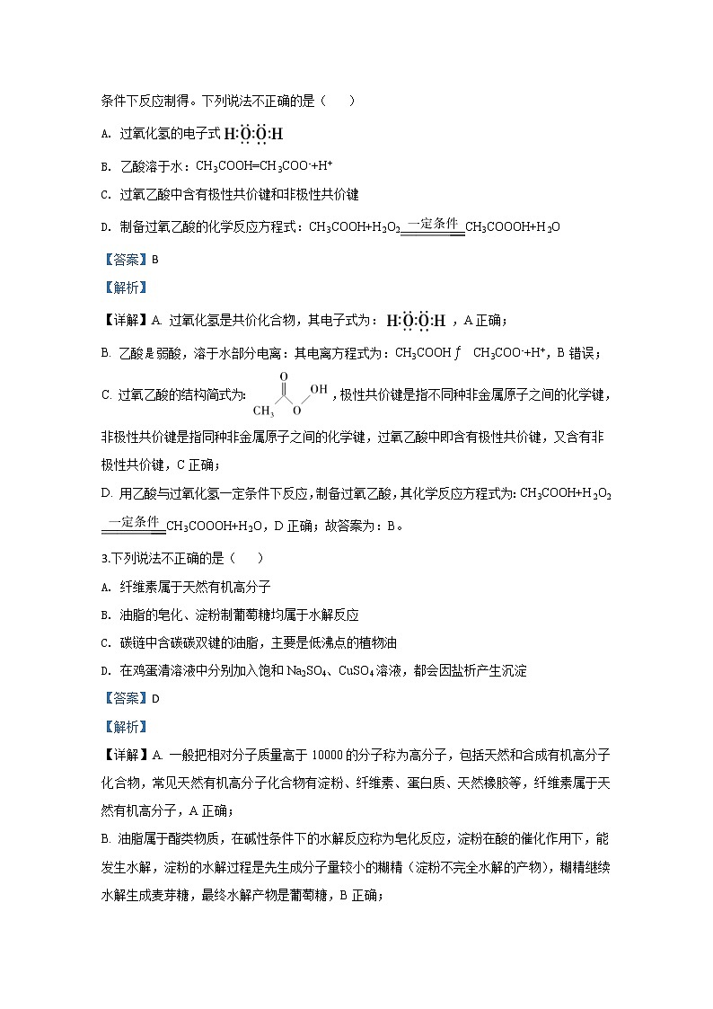 北京市顺义区2020届高三第一次模拟化学试题 Word版含解析02