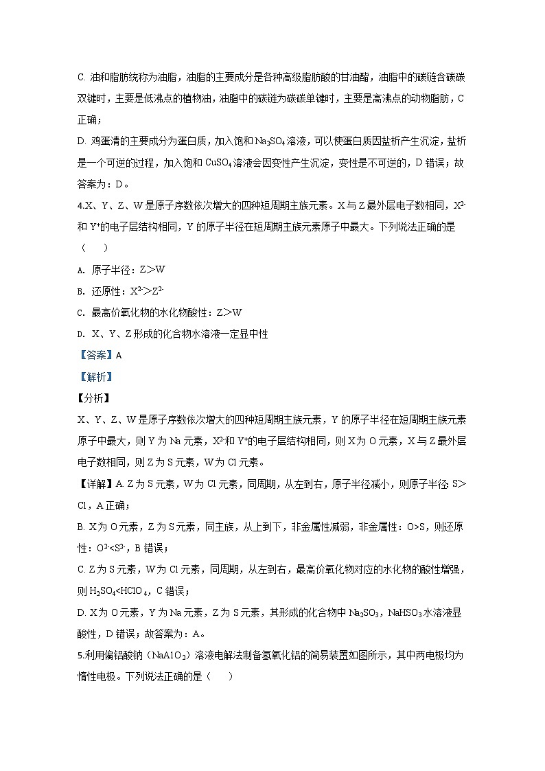 北京市顺义区2020届高三第一次模拟化学试题 Word版含解析03