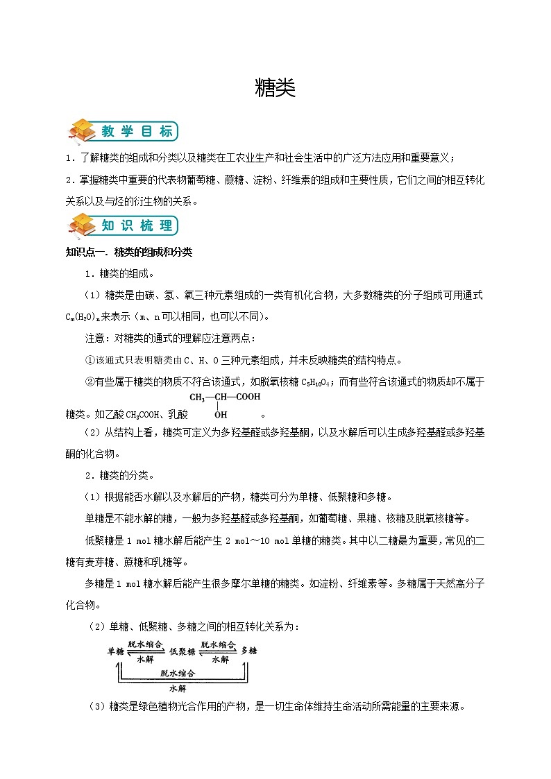 人教版高中化学选修五第13讲: 糖类学案第1页
