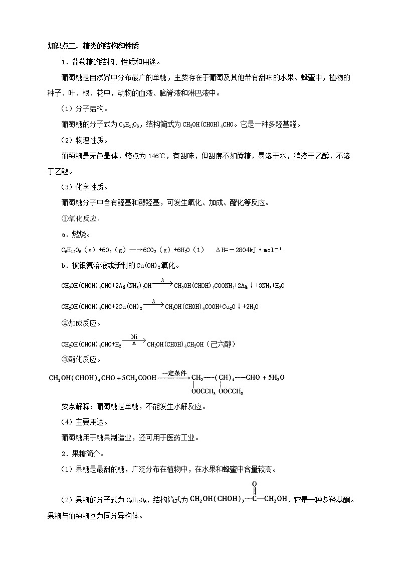 人教版高中化学选修五第13讲: 糖类学案第2页