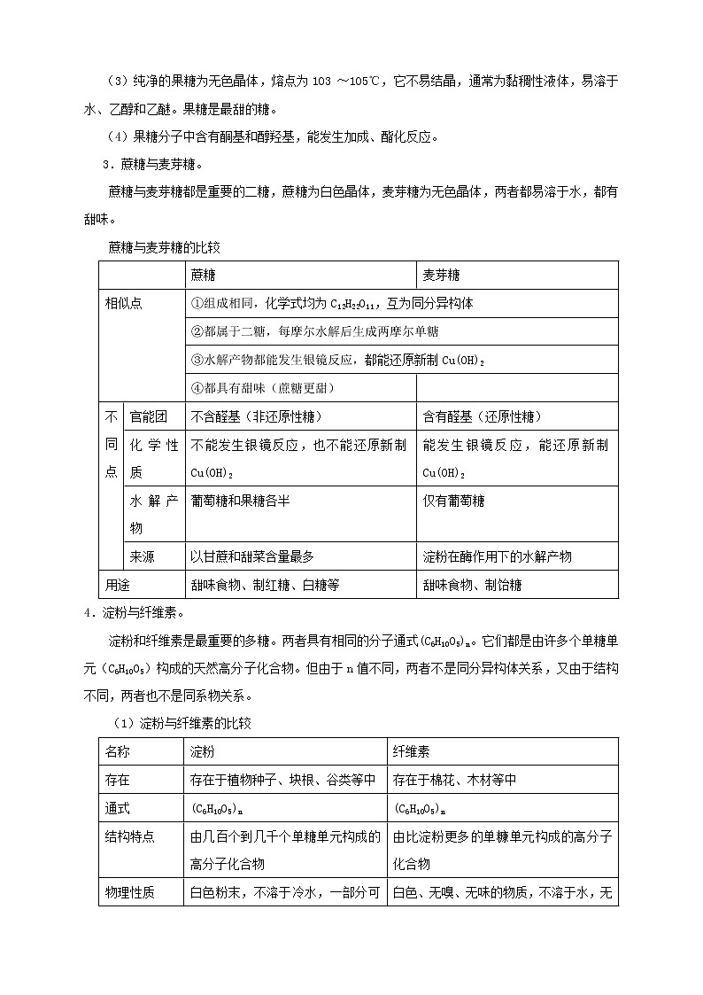 人教版高中化学选修五第13讲: 糖类学案第3页