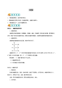 高中化学人教版 (新课标)选修5 有机化学基础第一节 油脂导学案