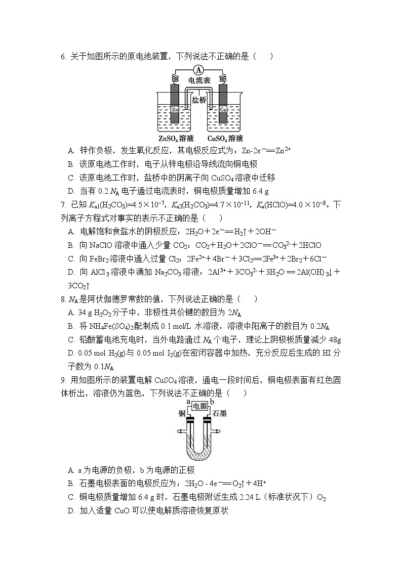 重庆市南开中学2021-2022学年高二上学期期中考试化学试题含答案第2页