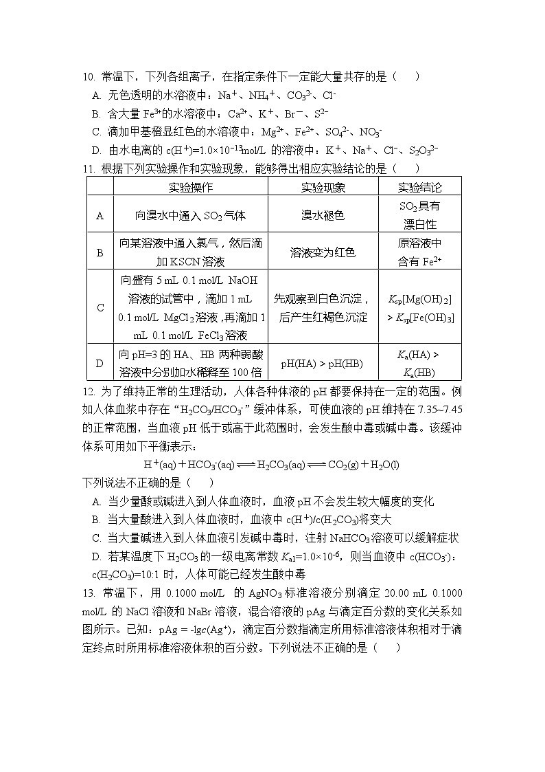 重庆市南开中学2021-2022学年高二上学期期中考试化学试题含答案第3页