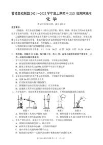 四川省成都市蓉城名校联盟2021-2022学年高一上学期期末考试化学PDF版含解析